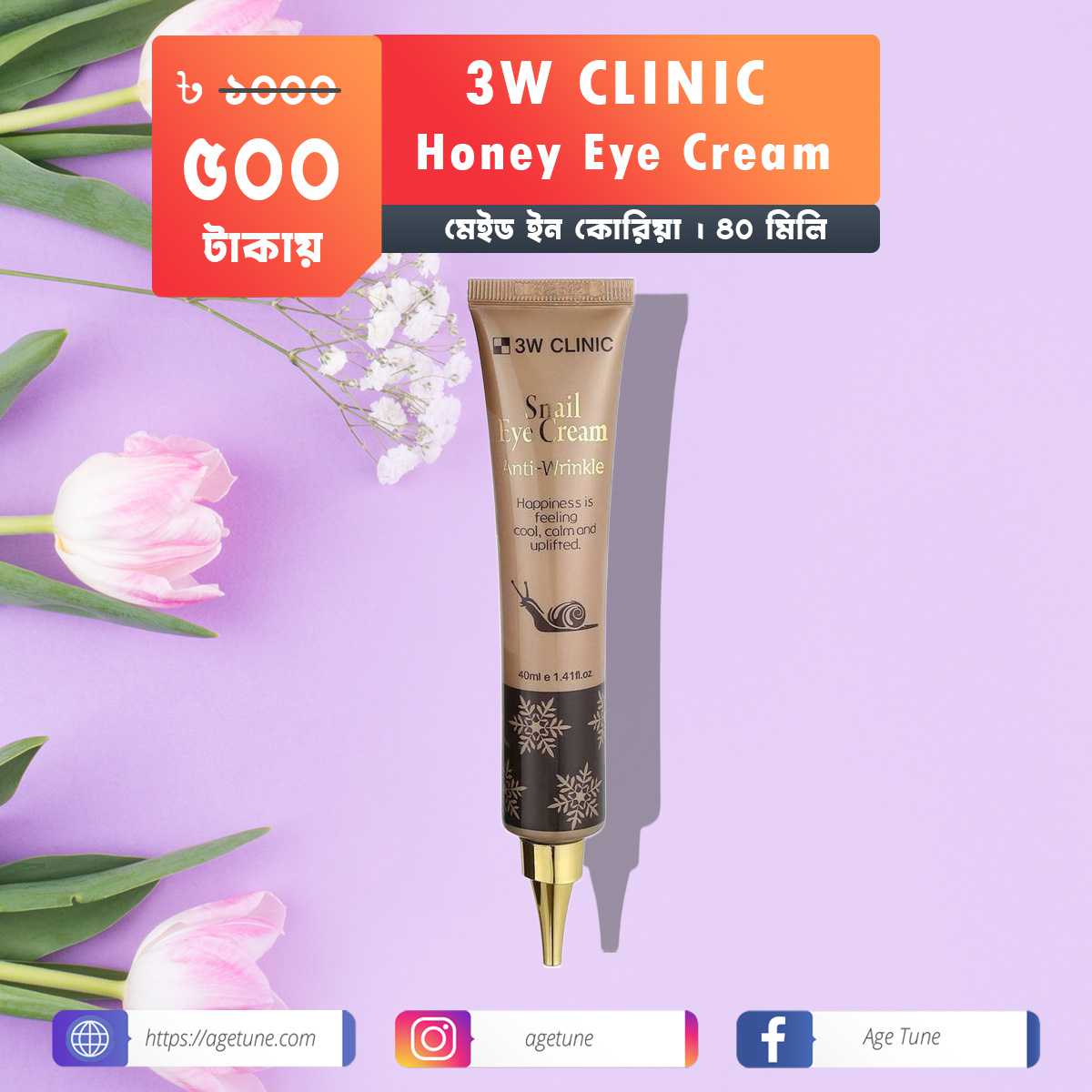 3W CLINIC Snail Eye Cream